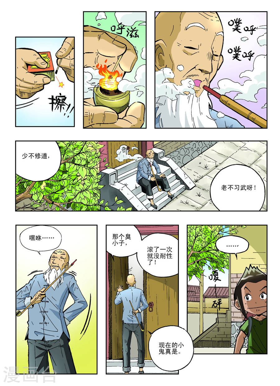 第16话-地球上最后一个修道者-快乐工场（第8张）